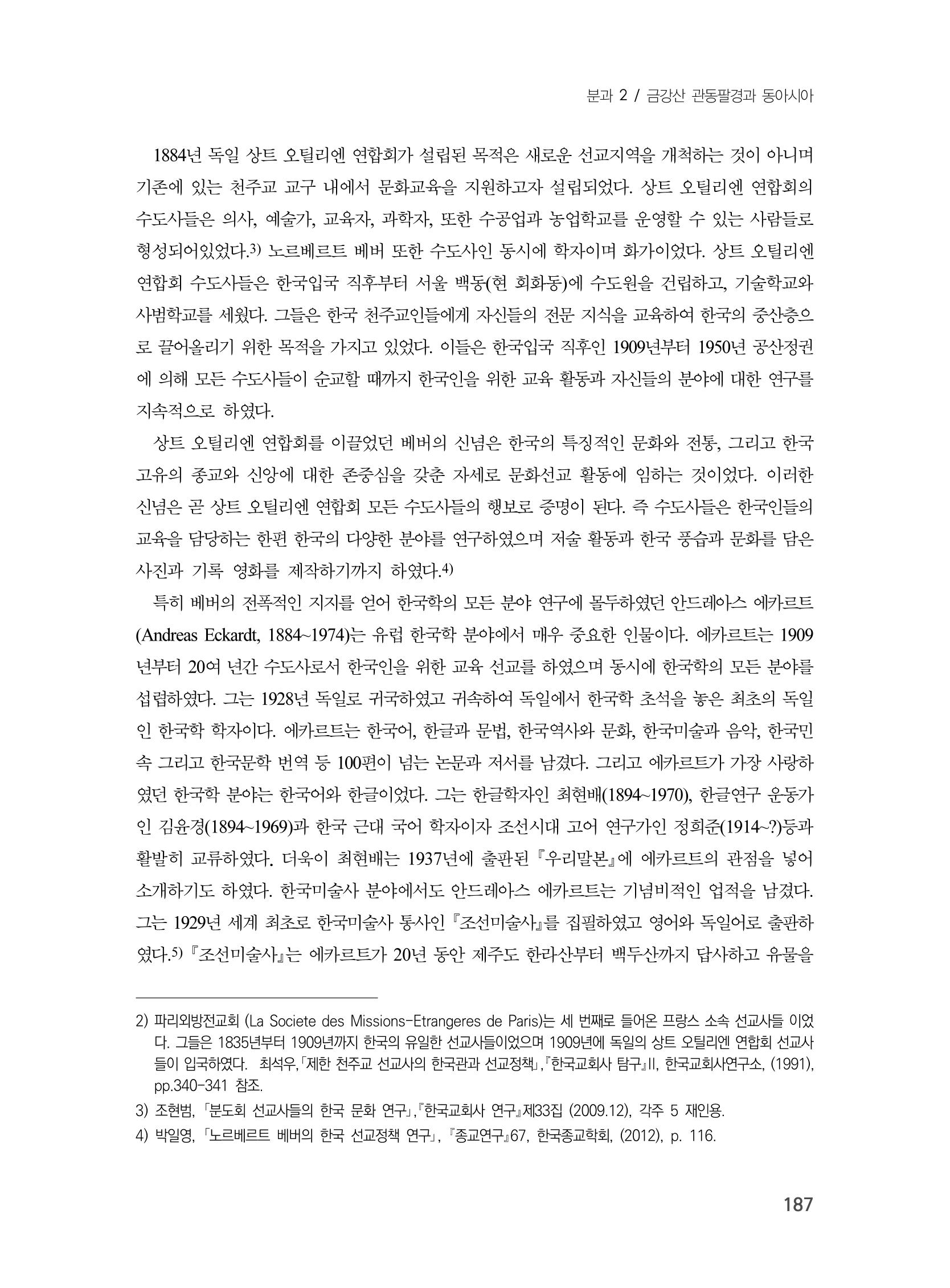 제3회 강원학대회-본문-인쇄-분권1 187페이지