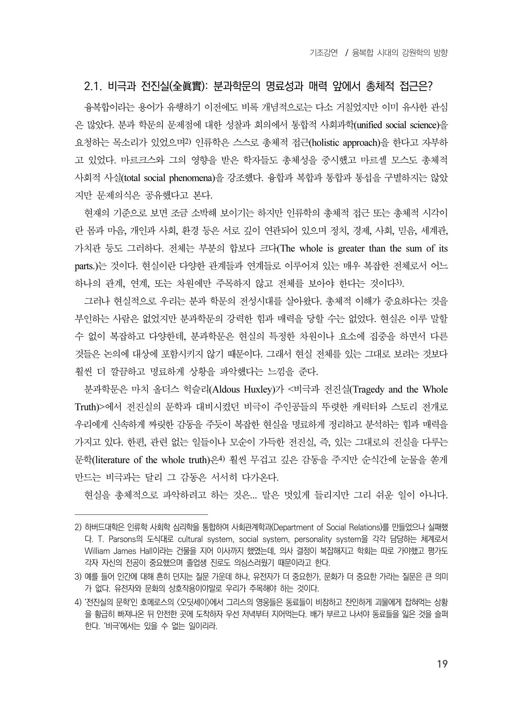 제3회 강원학대회-본문-인쇄-분권1 19페이지