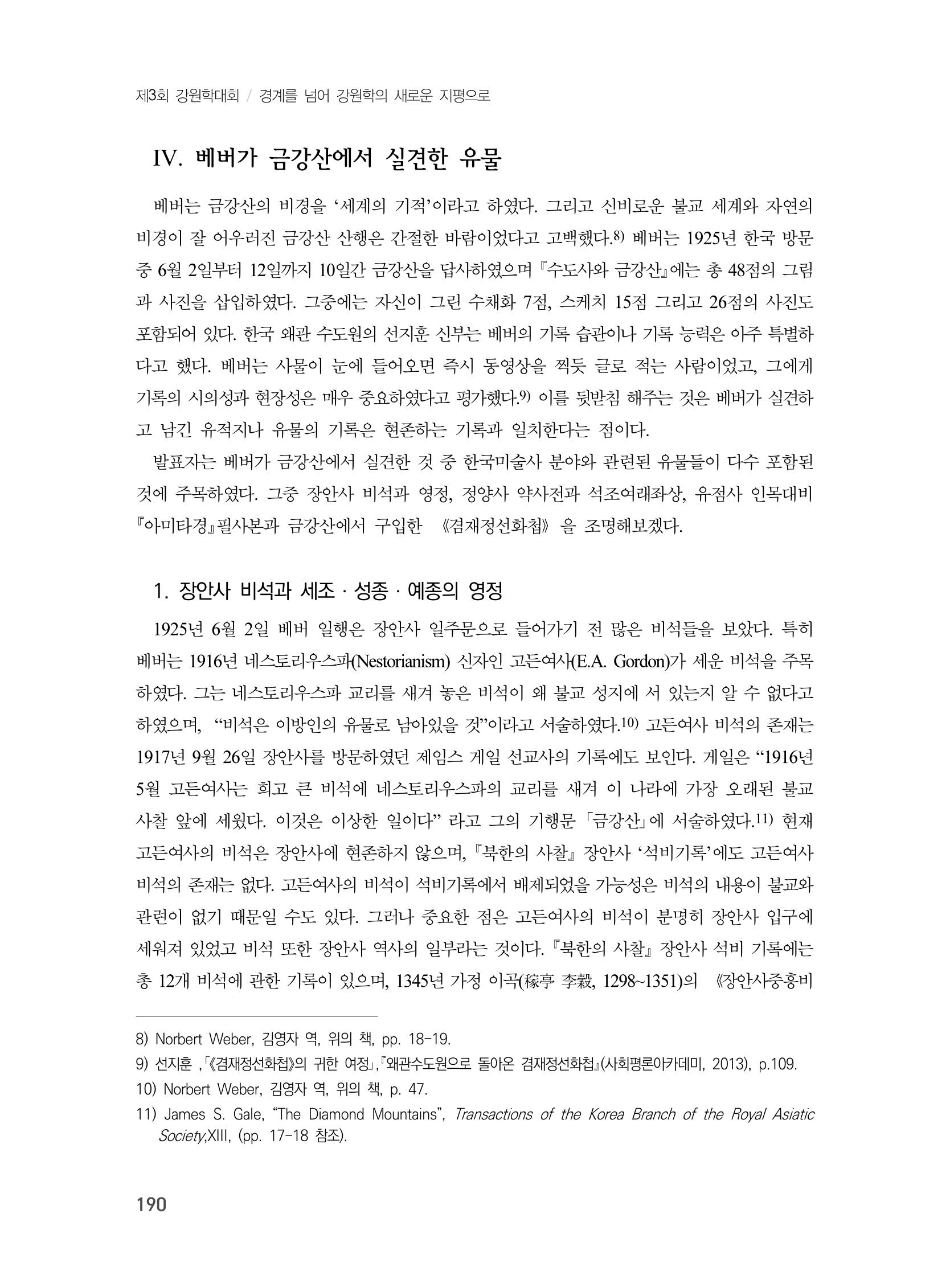 제3회 강원학대회-본문-인쇄-분권1 190페이지