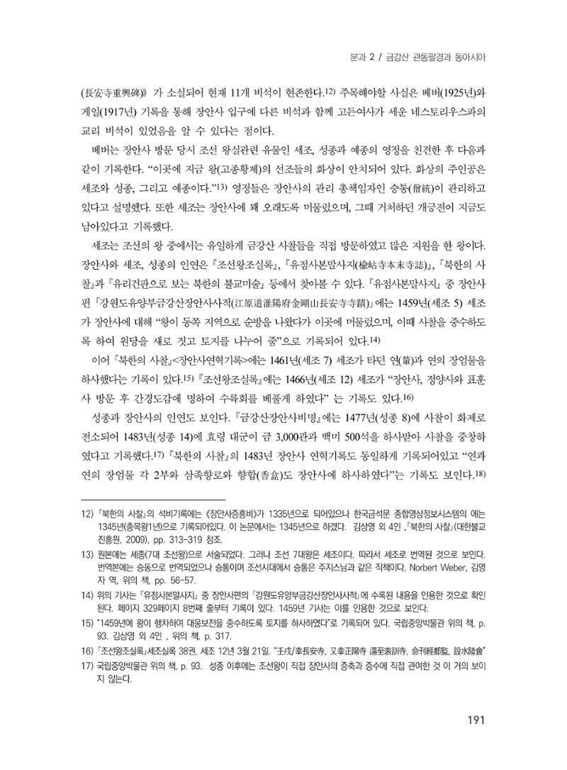 제3회 강원학대회-본문-인쇄-분권1 191페이지