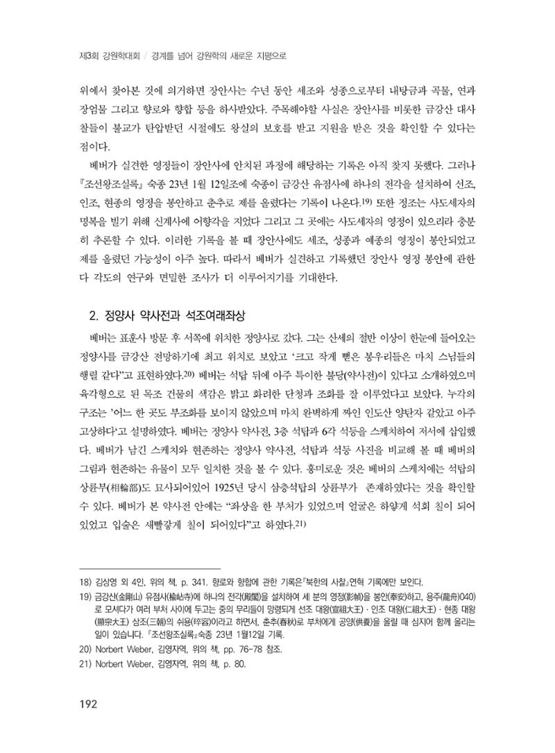제3회 강원학대회-본문-인쇄-분권1 192페이지