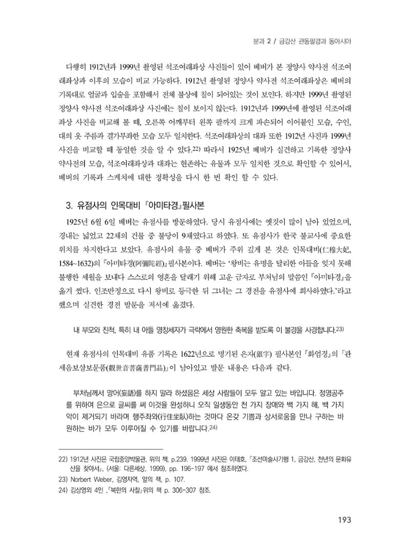 제3회 강원학대회-본문-인쇄-분권1 193페이지
