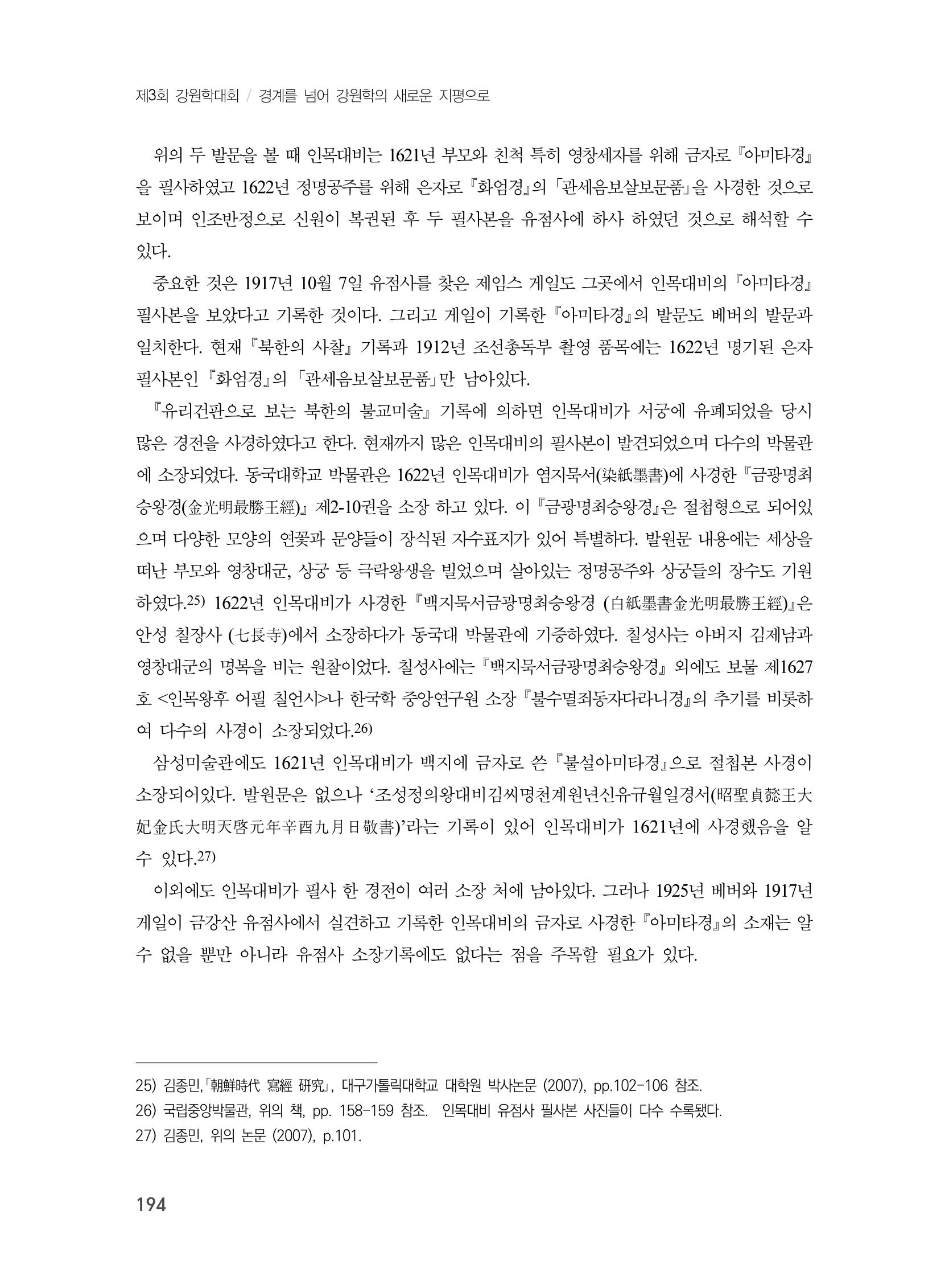 제3회 강원학대회-본문-인쇄-분권1 194페이지