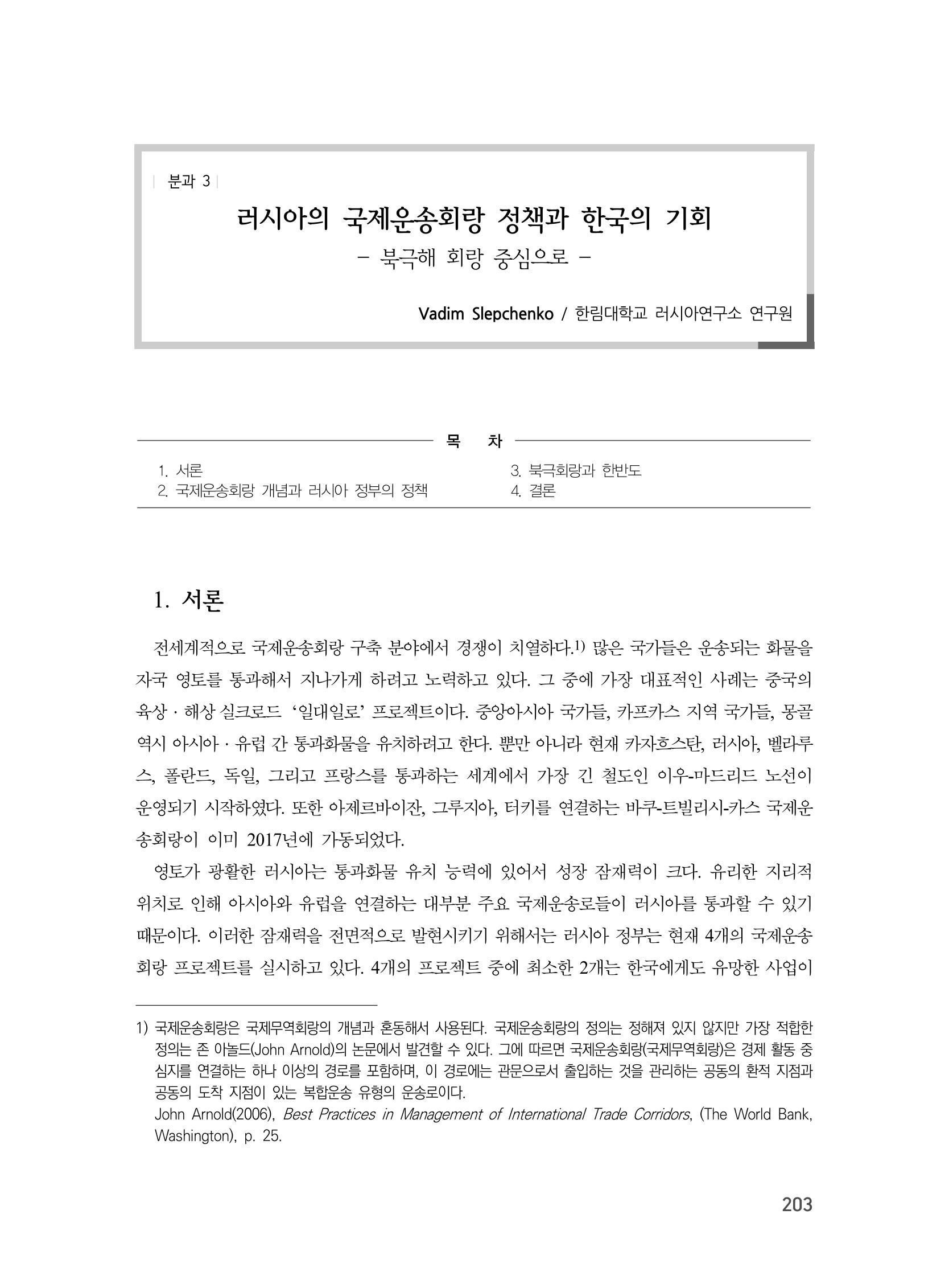 제3회 강원학대회-본문-인쇄-분권1 203페이지