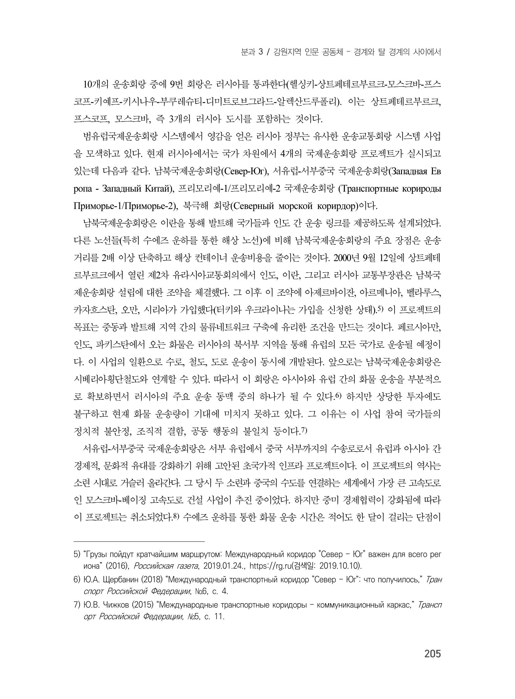 제3회 강원학대회-본문-인쇄-분권1 205페이지