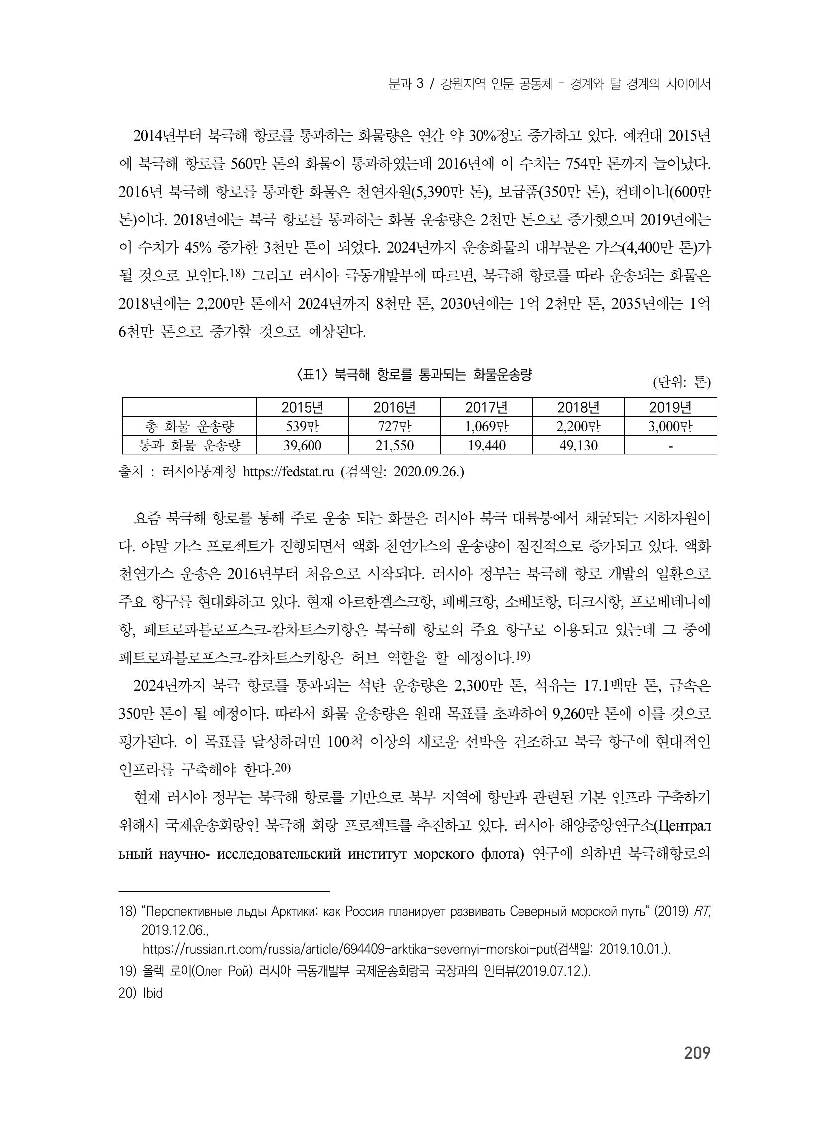 제3회 강원학대회-본문-인쇄-분권1 209페이지