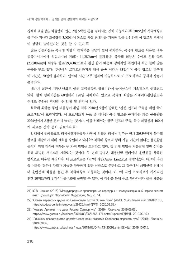제3회 강원학대회-본문-인쇄-분권1 210페이지