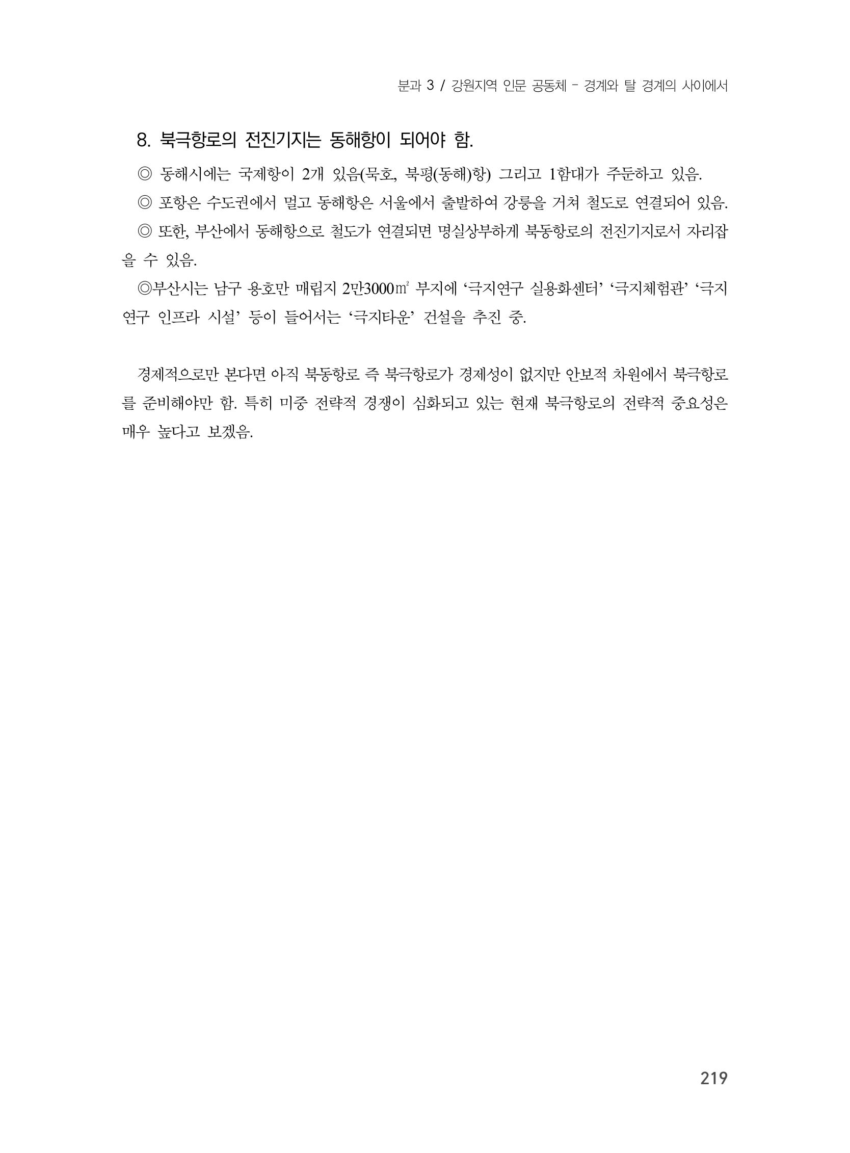 제3회 강원학대회-본문-인쇄-분권1 219페이지