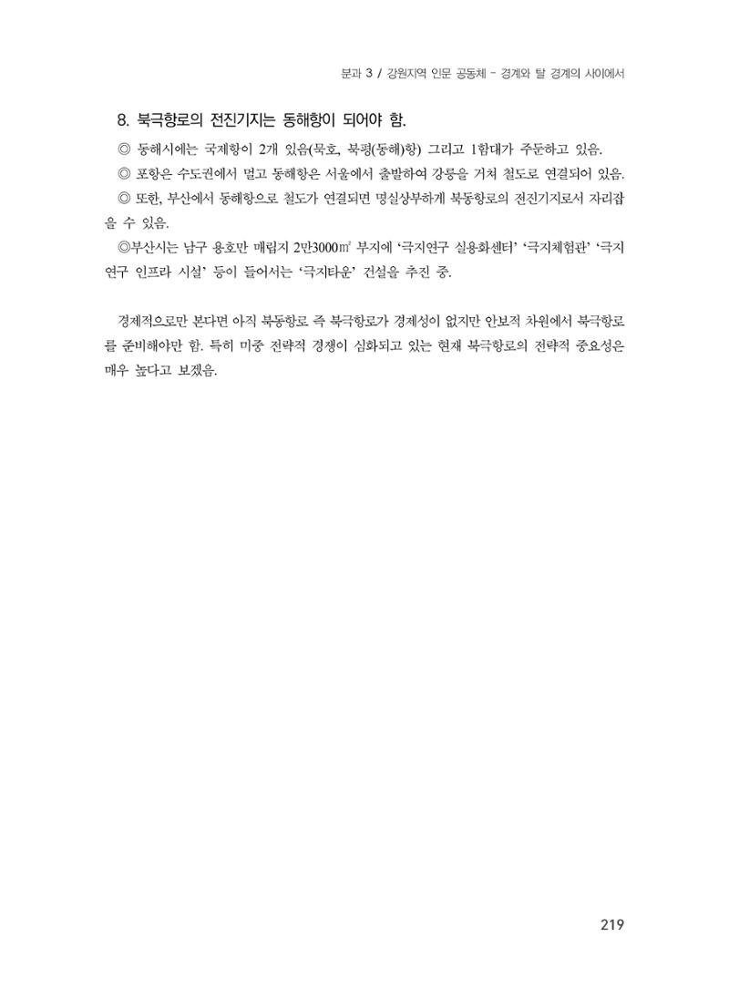 제3회 강원학대회-본문-인쇄-분권1 219페이지