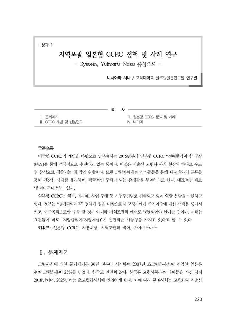 제3회 강원학대회-본문-인쇄-분권1 223페이지