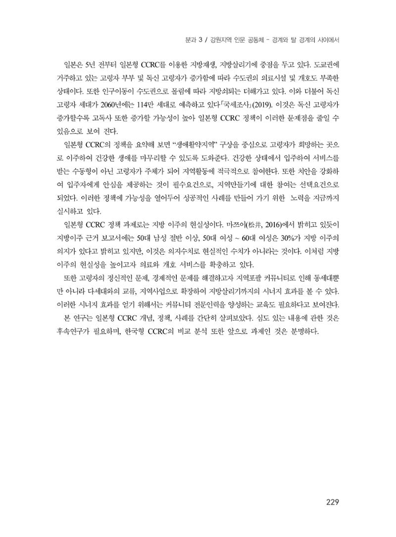 제3회 강원학대회-본문-인쇄-분권1 229페이지
