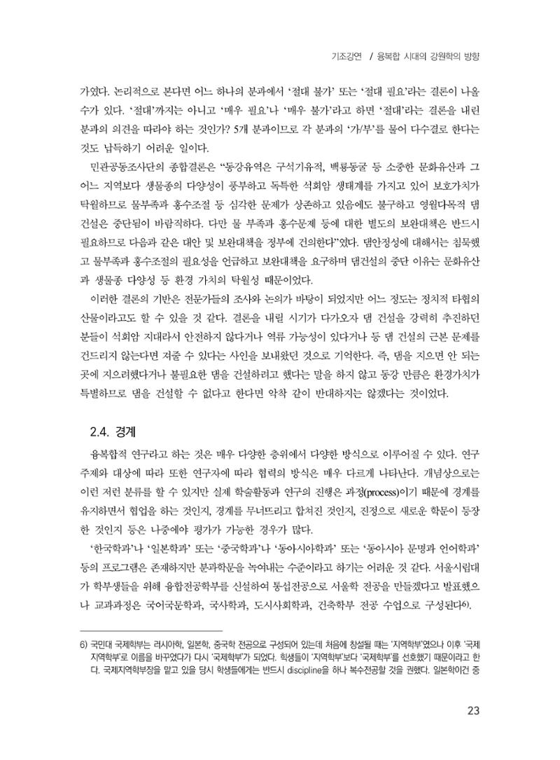 제3회 강원학대회-본문-인쇄-분권1 23페이지