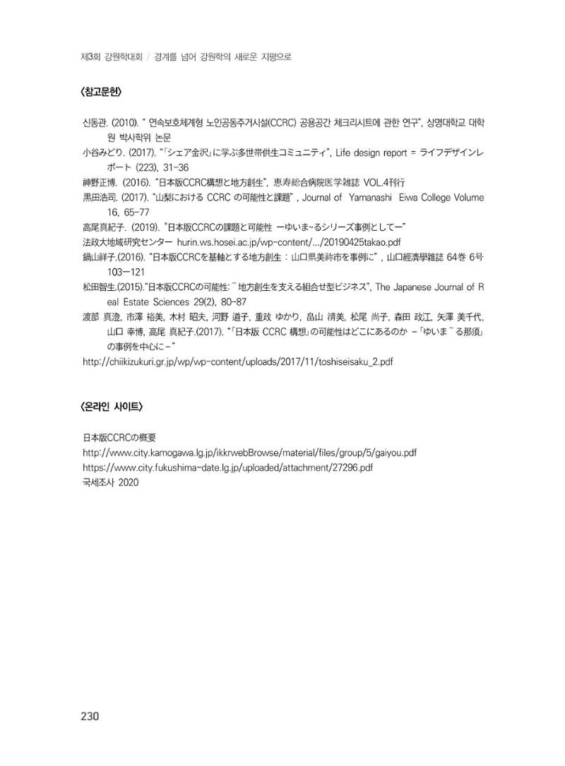 제3회 강원학대회-본문-인쇄-분권1 230페이지