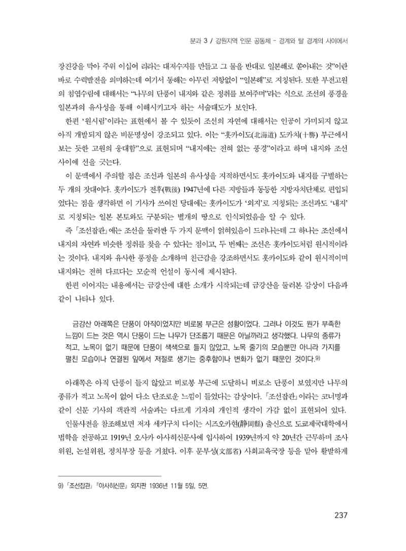 제3회 강원학대회-본문-인쇄-분권1 237페이지
