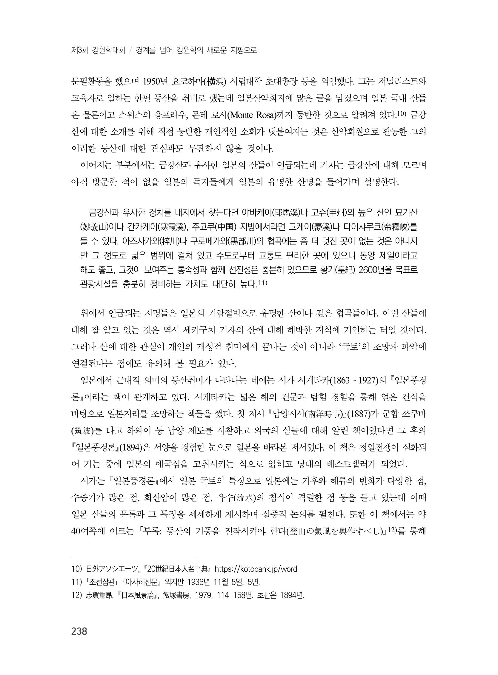 제3회 강원학대회-본문-인쇄-분권1 238페이지