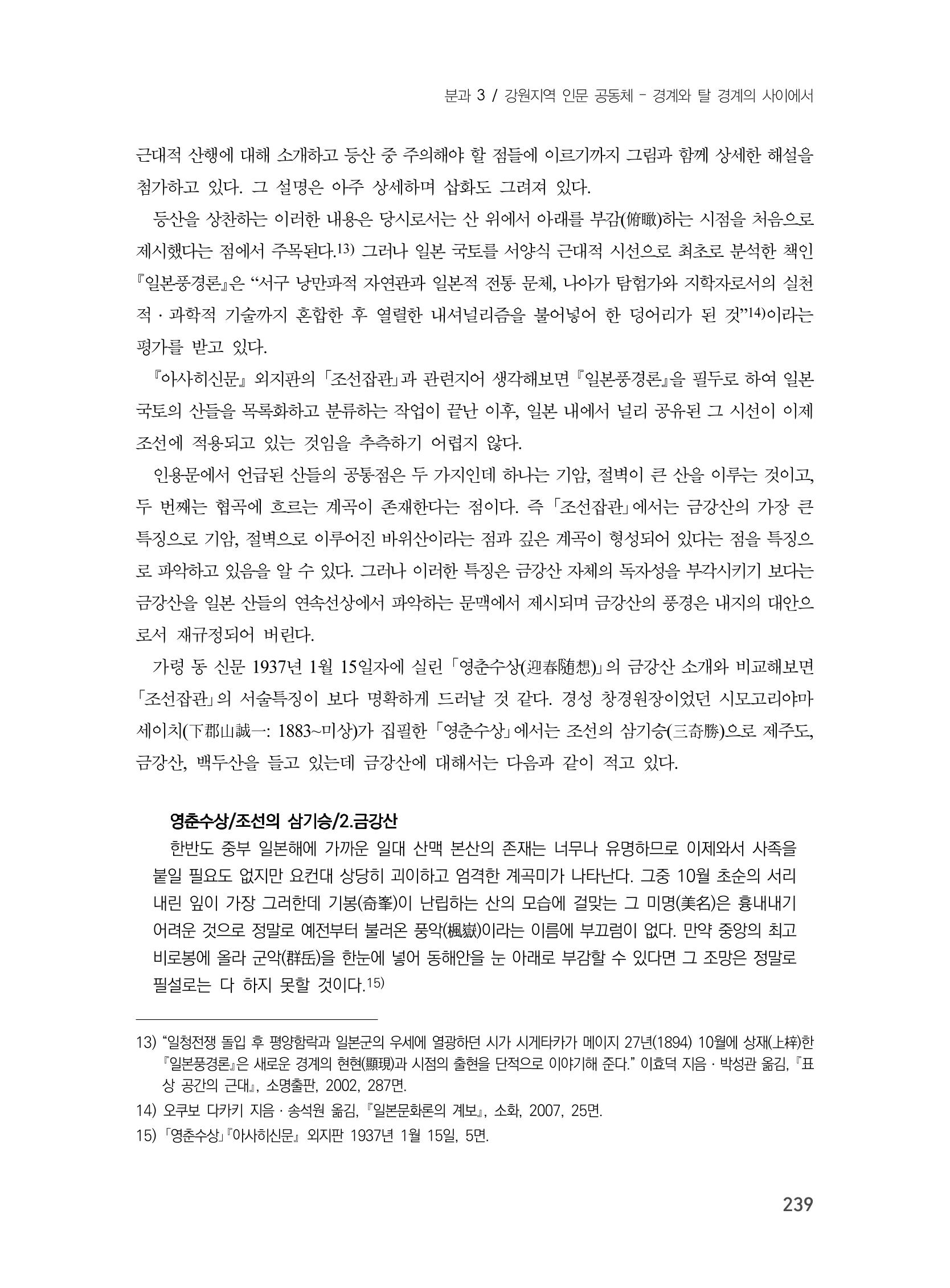 제3회 강원학대회-본문-인쇄-분권1 239페이지