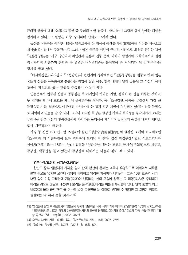 제3회 강원학대회-본문-인쇄-분권1 239페이지