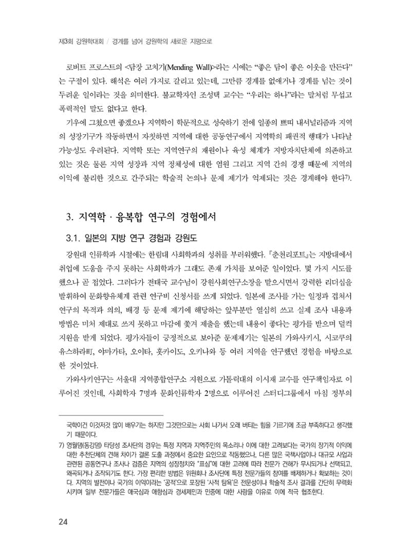 제3회 강원학대회-본문-인쇄-분권1 24페이지