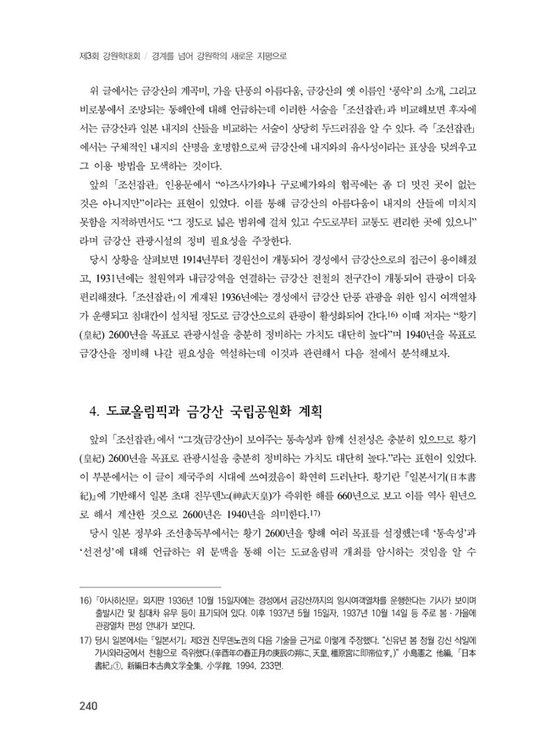 제3회 강원학대회-본문-인쇄-분권1 240페이지