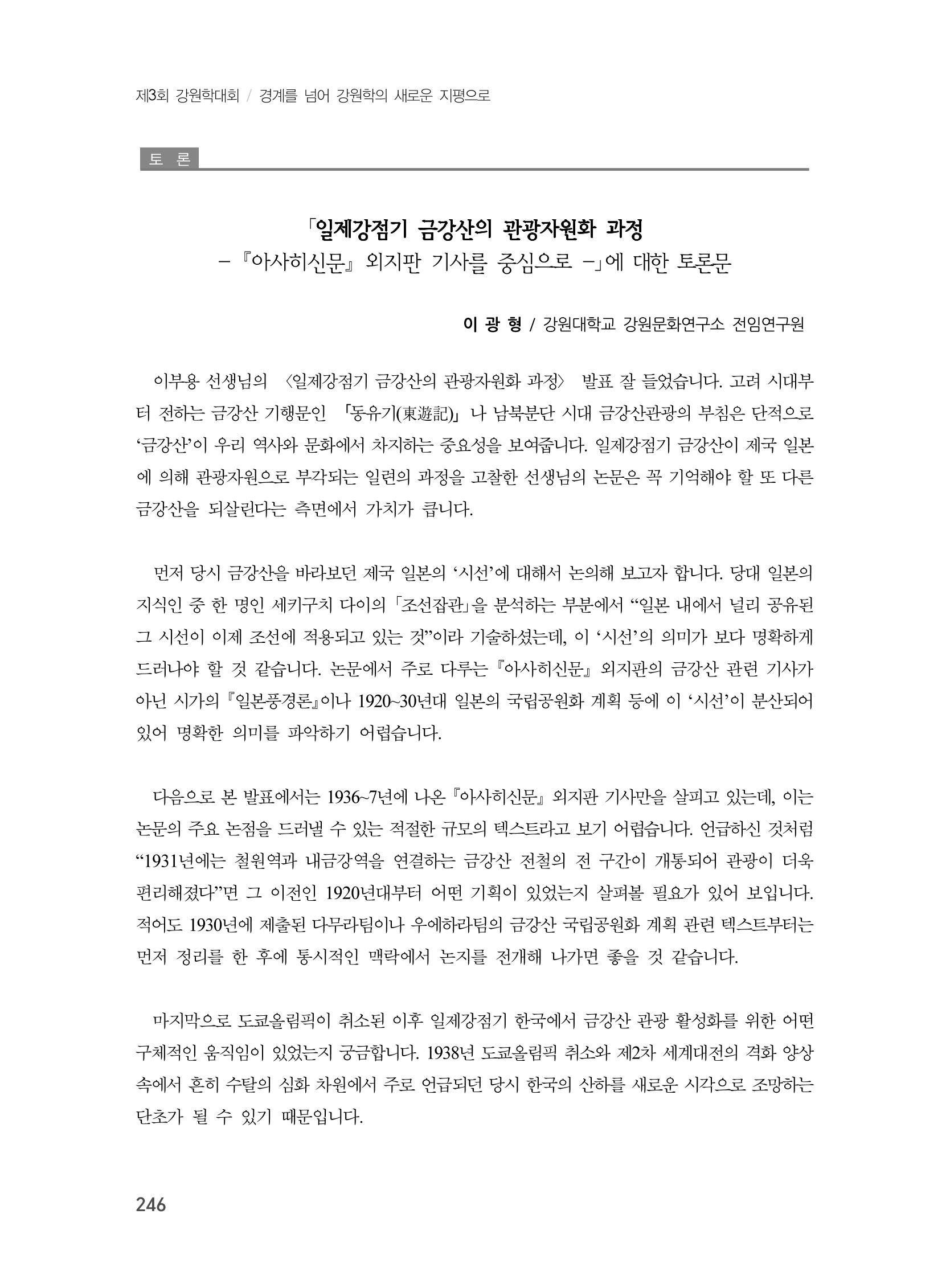 제3회 강원학대회-본문-인쇄-분권1 246페이지