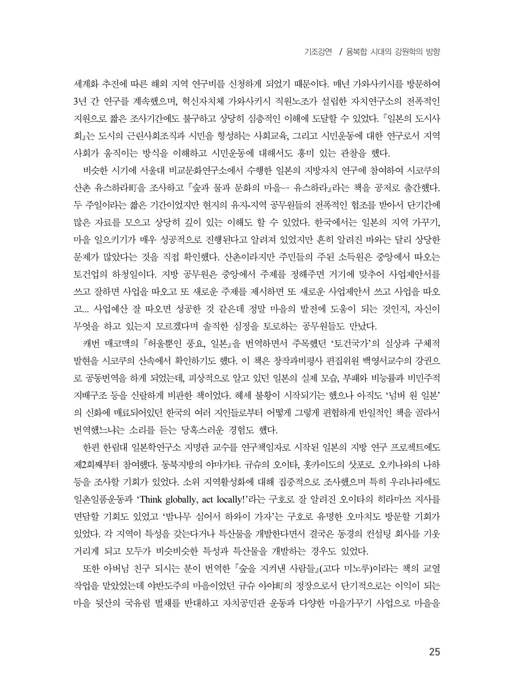 제3회 강원학대회-본문-인쇄-분권1 25페이지