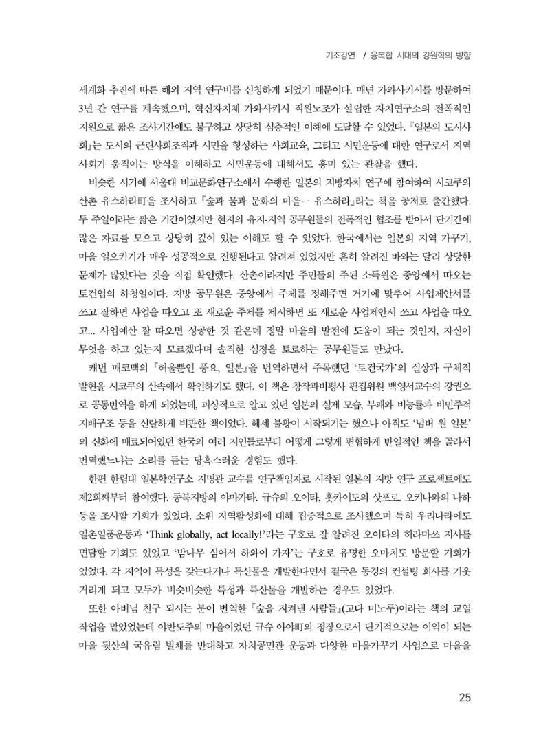 제3회 강원학대회-본문-인쇄-분권1 25페이지