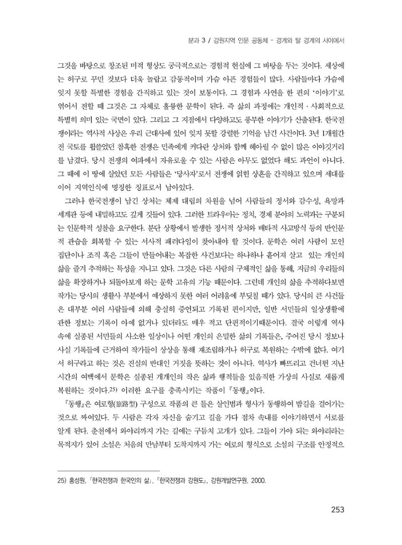 제3회 강원학대회-본문-인쇄-분권1 253페이지