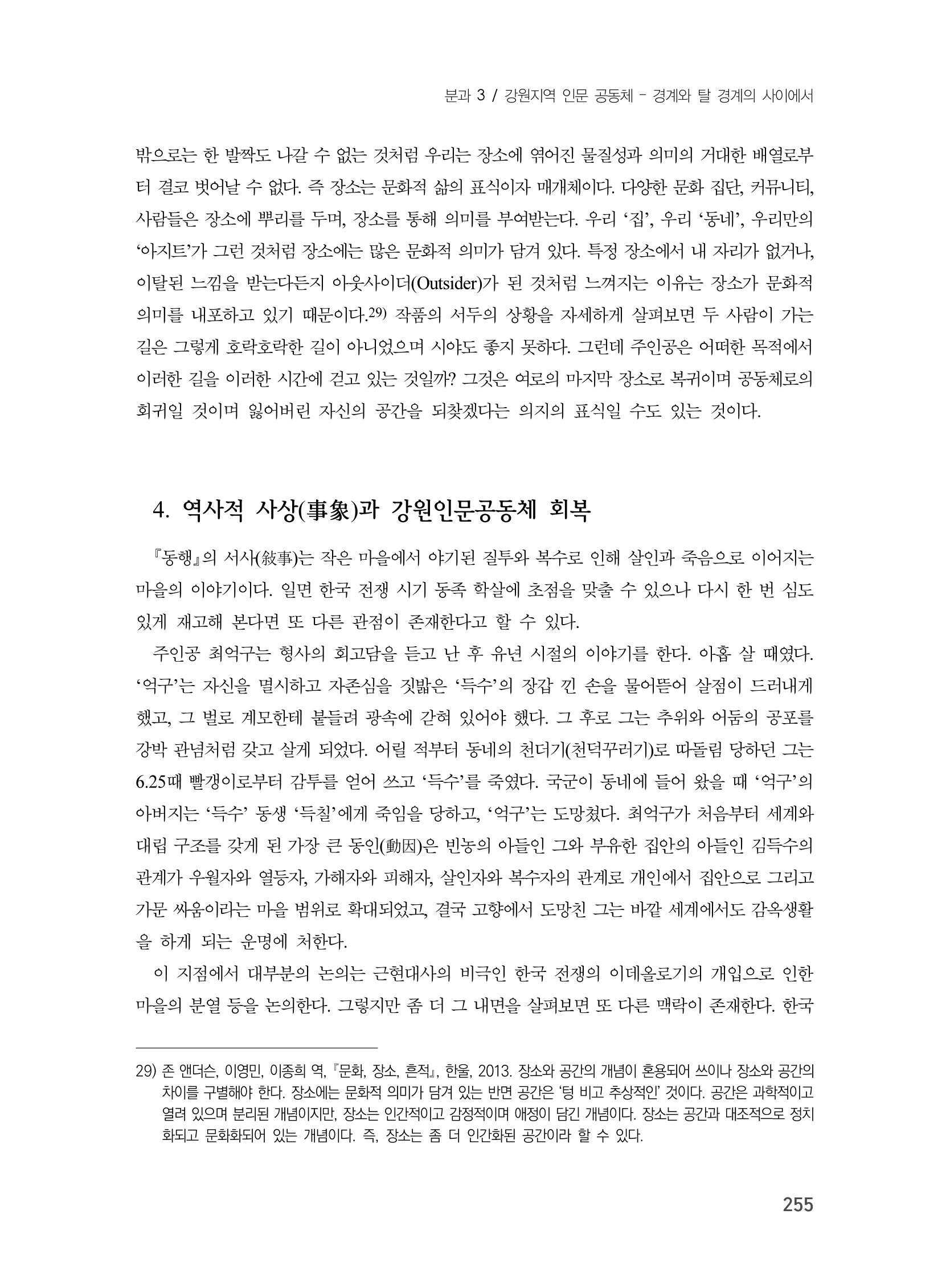 제3회 강원학대회-본문-인쇄-분권1 255페이지