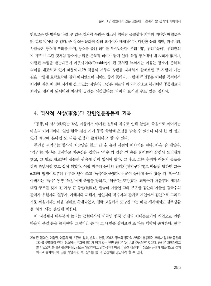 제3회 강원학대회-본문-인쇄-분권1 255페이지