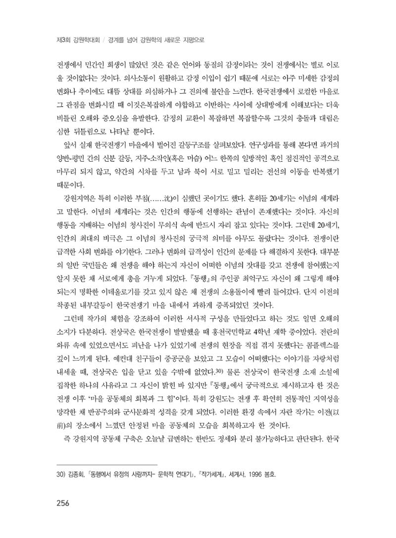 제3회 강원학대회-본문-인쇄-분권1 256페이지