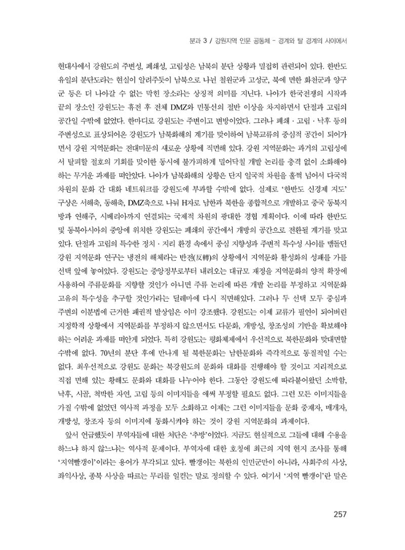 제3회 강원학대회-본문-인쇄-분권1 257페이지