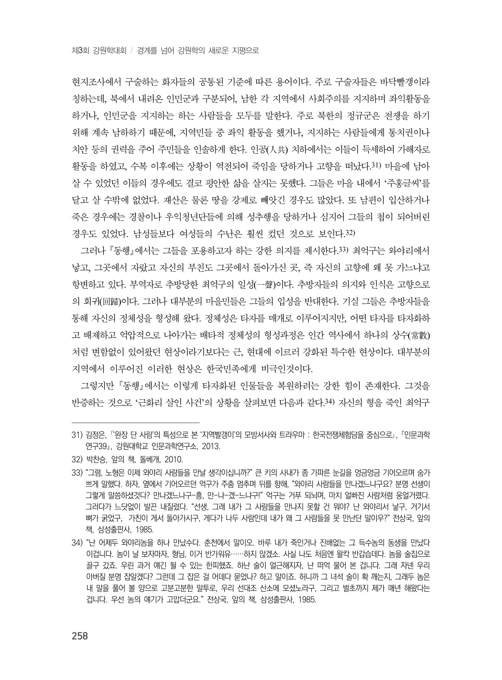 제3회 강원학대회-본문-인쇄-분권1 258페이지