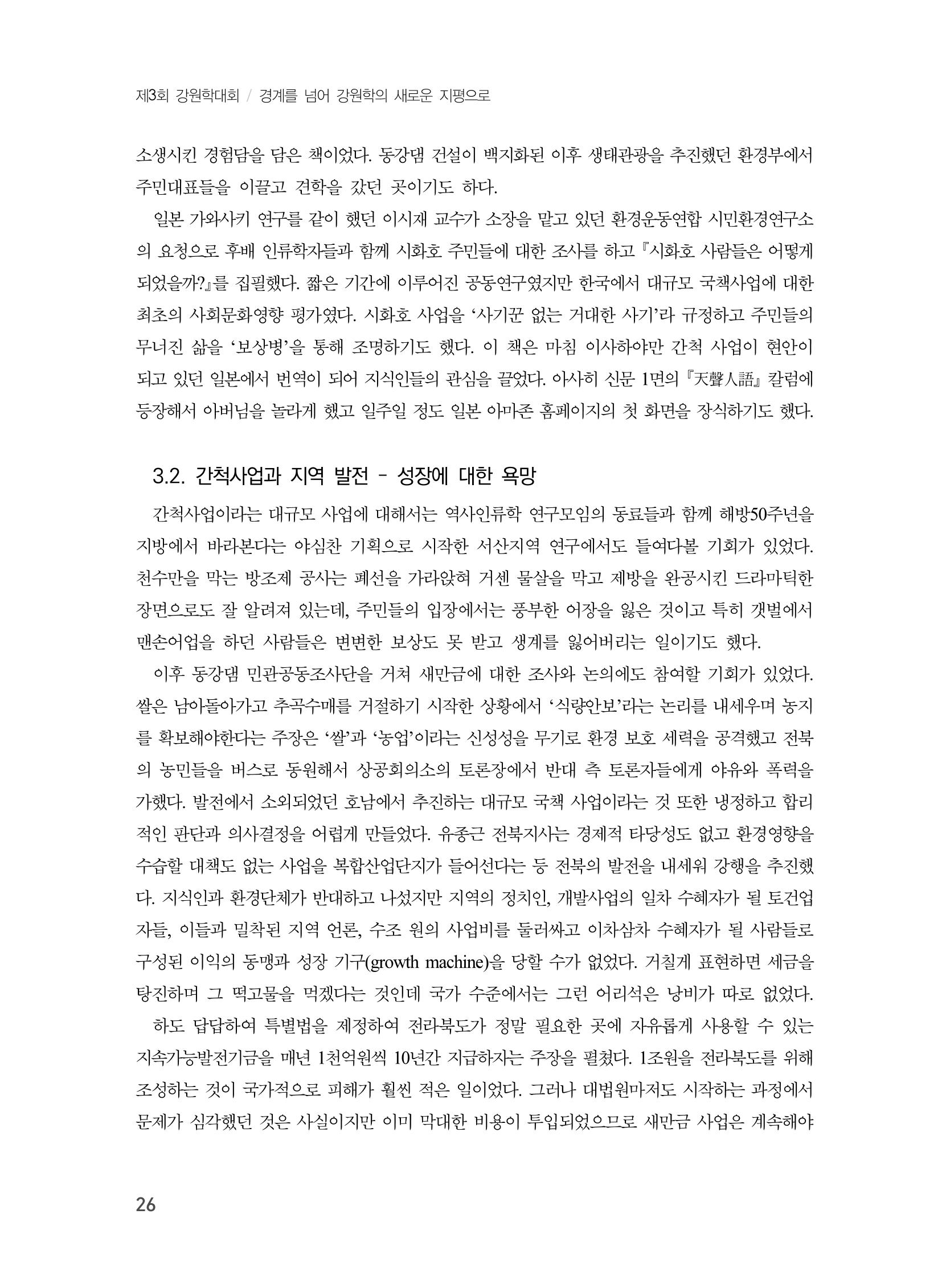 제3회 강원학대회-본문-인쇄-분권1 26페이지
