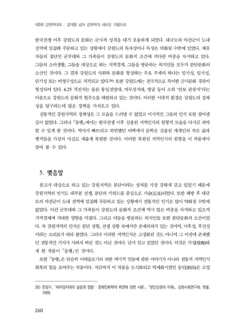 제3회 강원학대회-본문-인쇄-분권1 260페이지