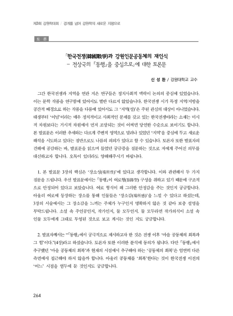제3회 강원학대회-본문-인쇄-분권1 264페이지