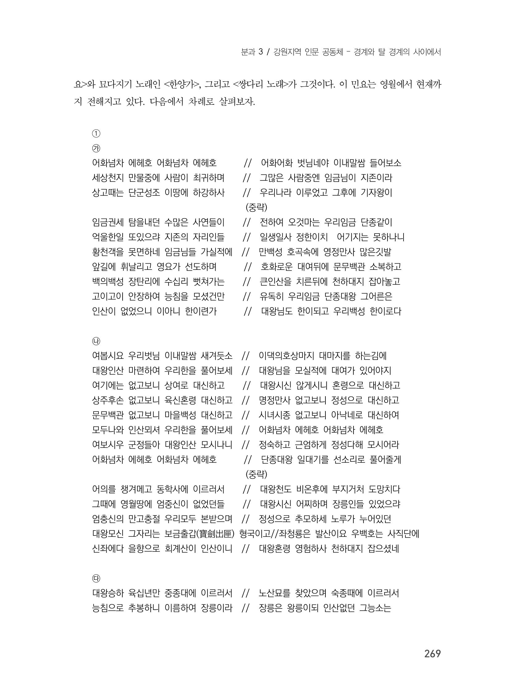 제3회 강원학대회-본문-인쇄-분권1 269페이지