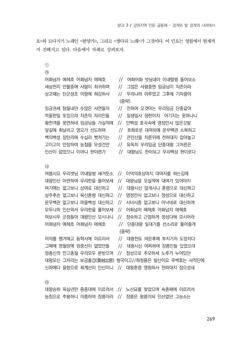 제3회 강원학대회-본문-인쇄-분권1 269페이지