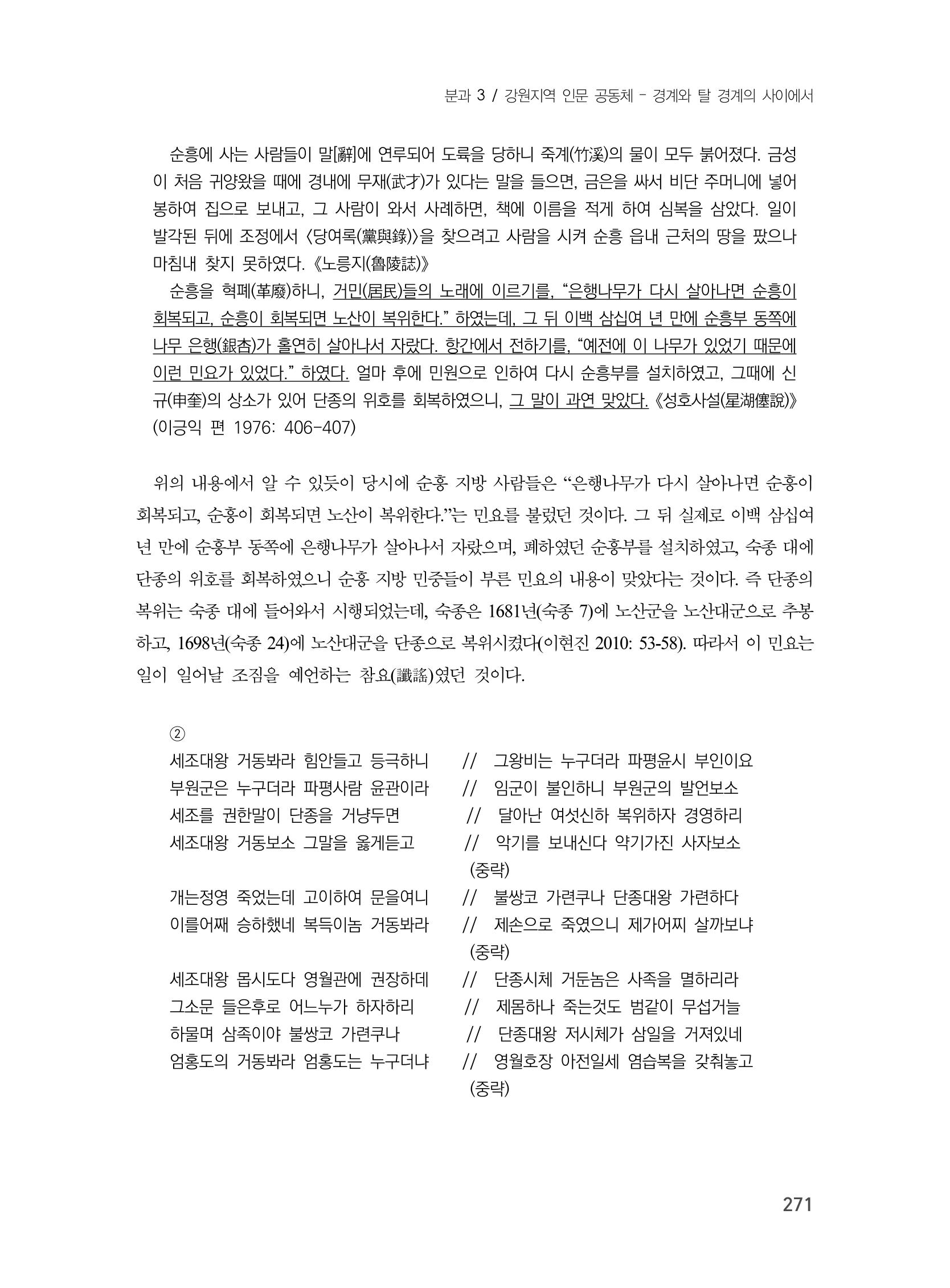 제3회 강원학대회-본문-인쇄-분권1 271페이지