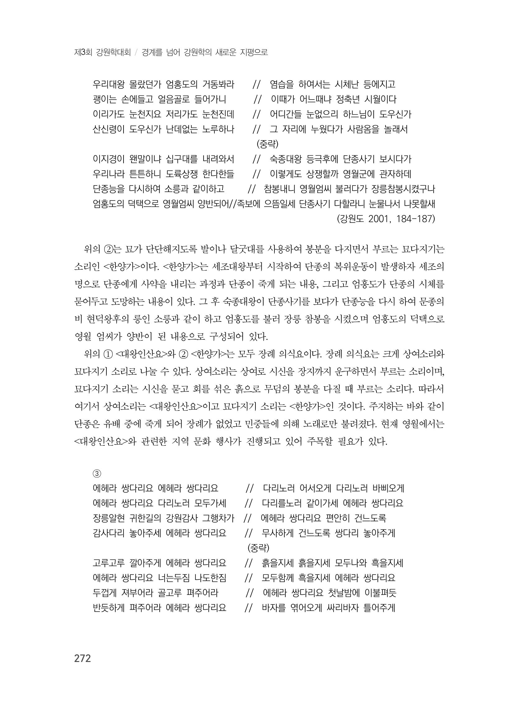 제3회 강원학대회-본문-인쇄-분권1 272페이지