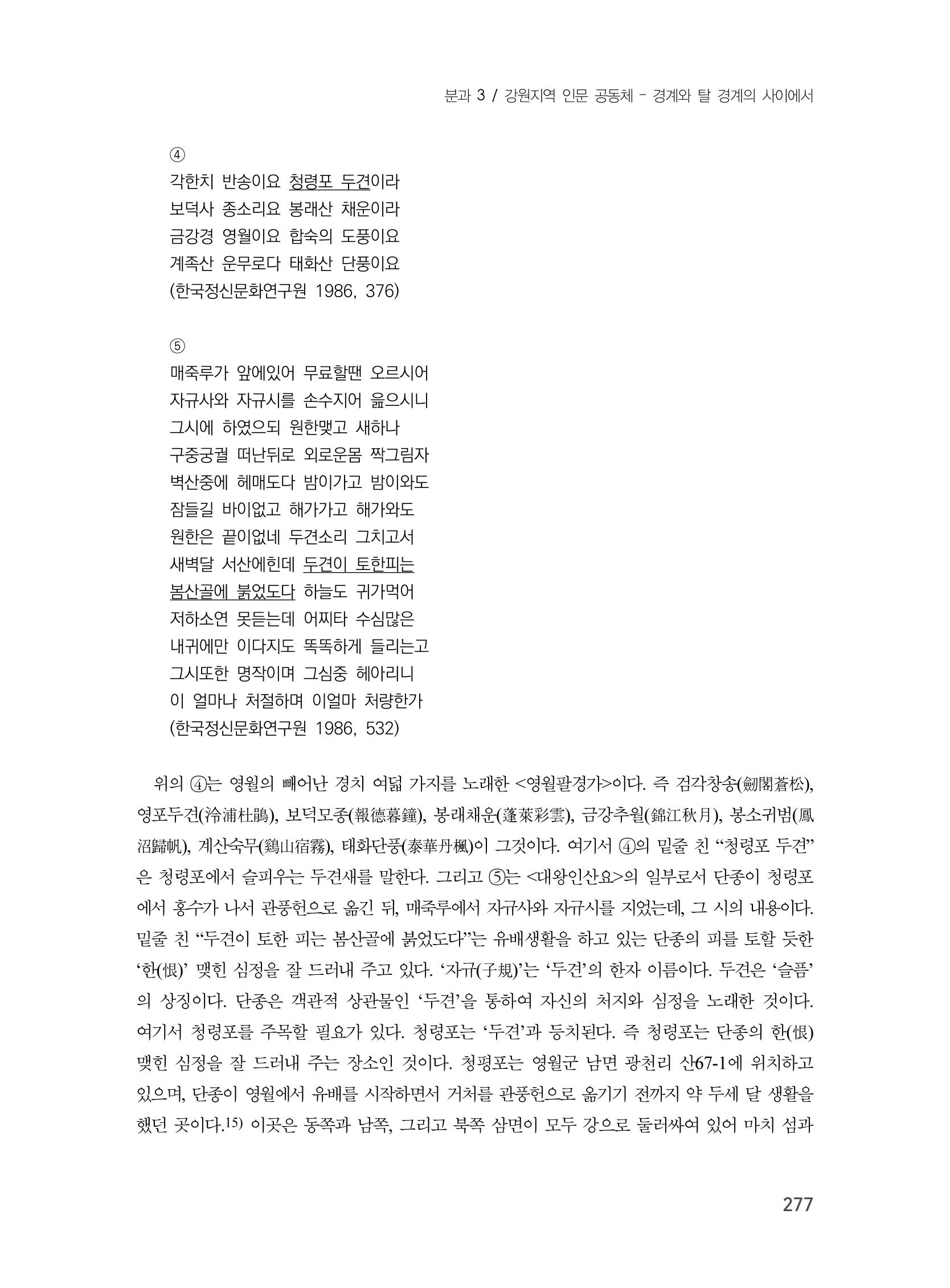 제3회 강원학대회-본문-인쇄-분권1 277페이지