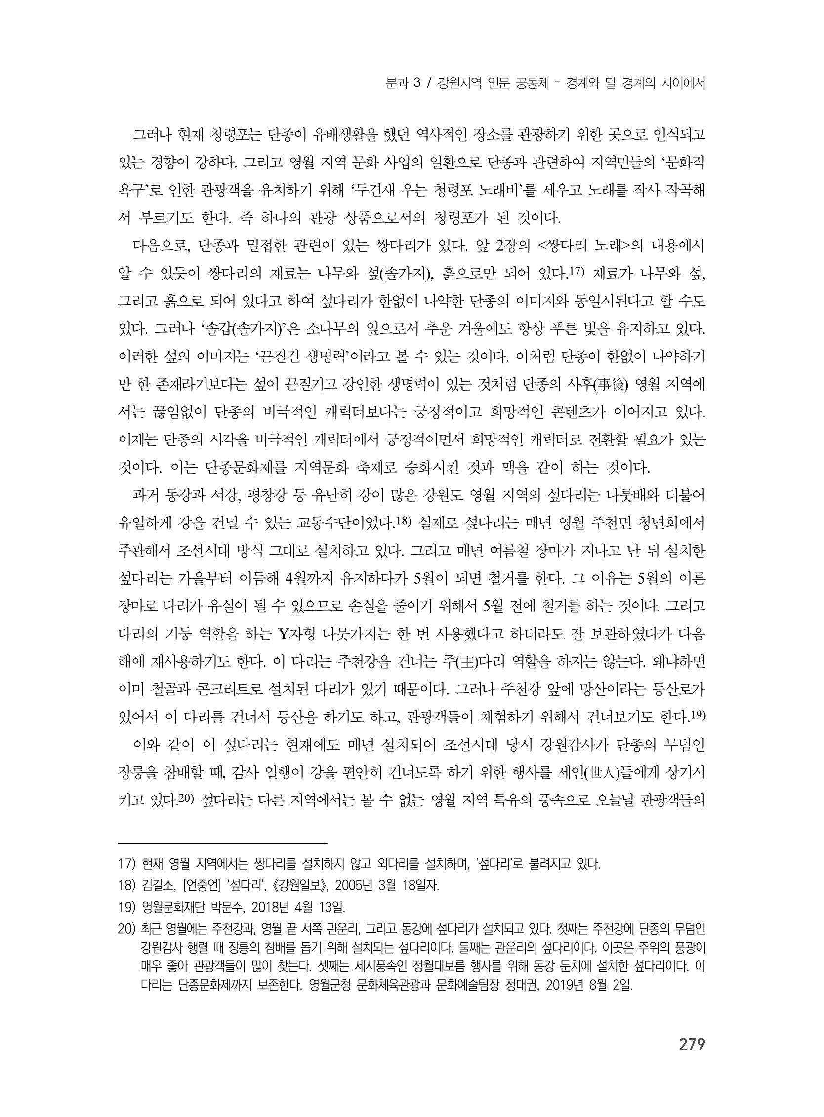 제3회 강원학대회-본문-인쇄-분권1 279페이지