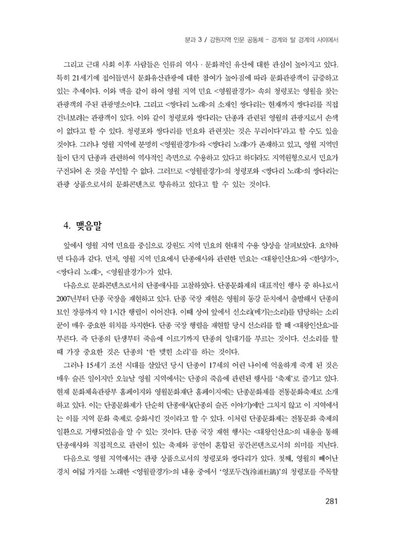제3회 강원학대회-본문-인쇄-분권1 281페이지