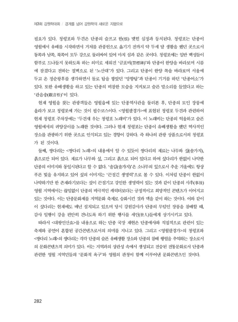 제3회 강원학대회-본문-인쇄-분권1 282페이지