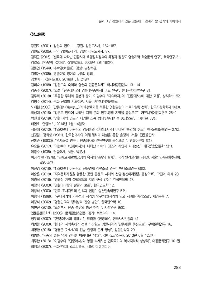 제3회 강원학대회-본문-인쇄-분권1 283페이지