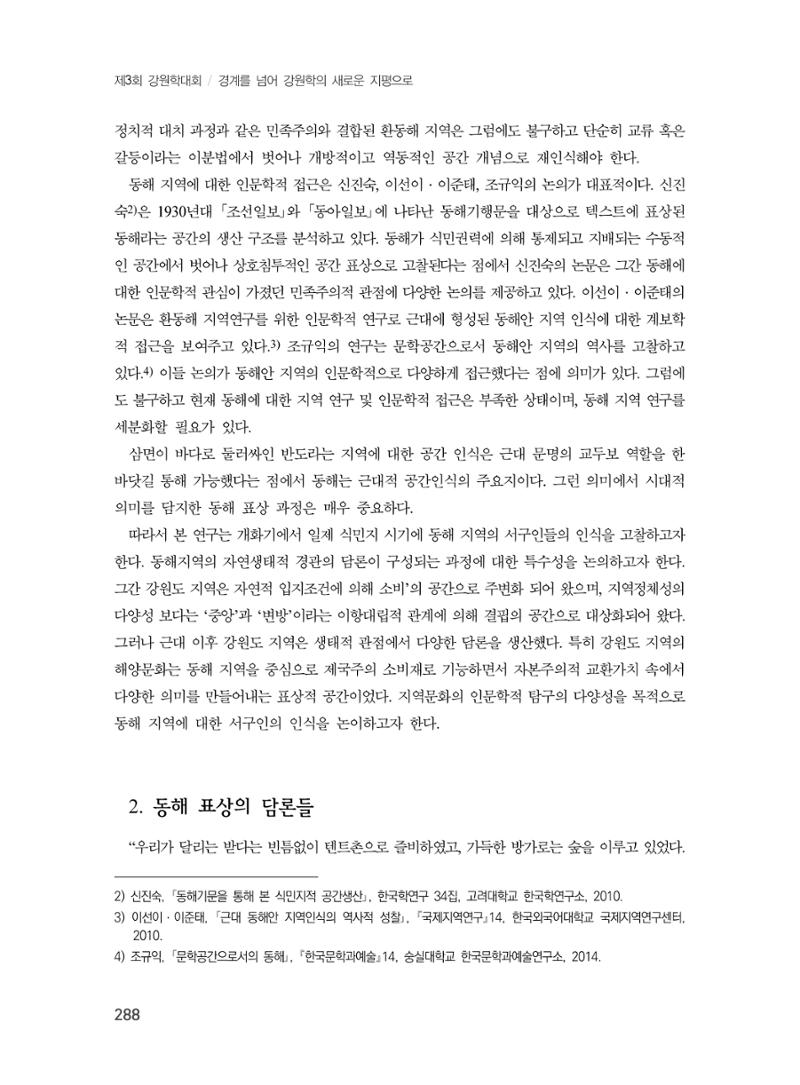 제3회 강원학대회-본문-인쇄-분권1 288페이지