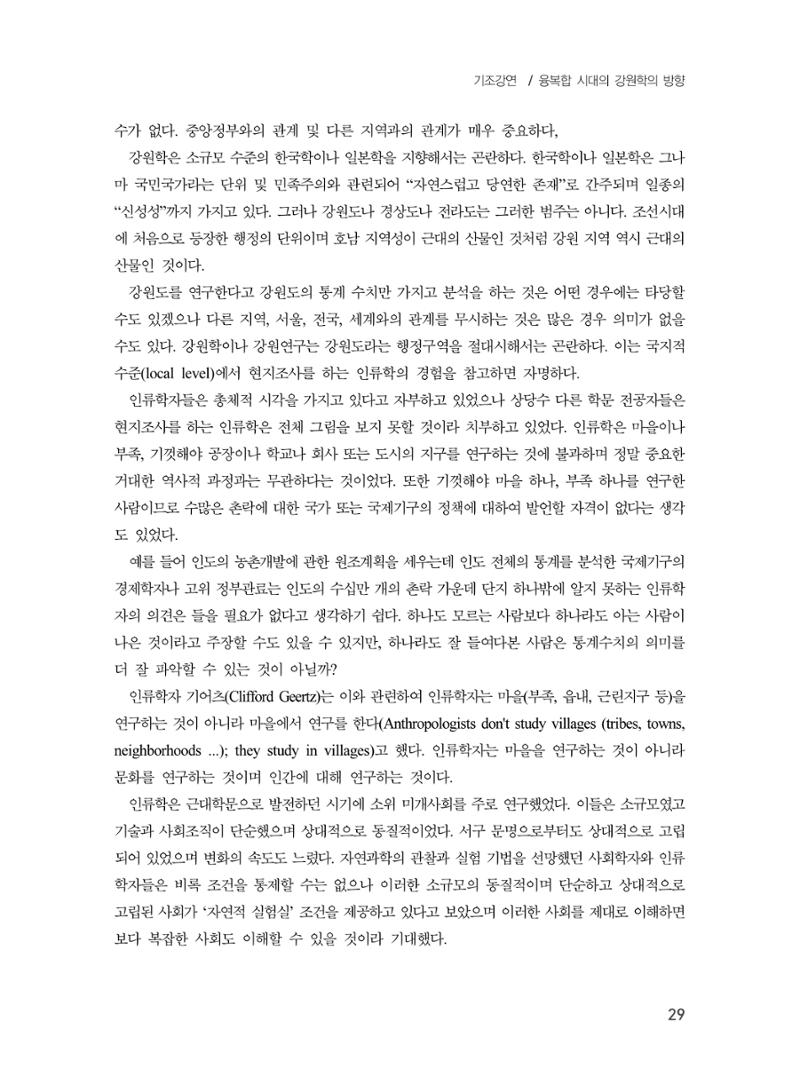 제3회 강원학대회-본문-인쇄-분권1 29페이지