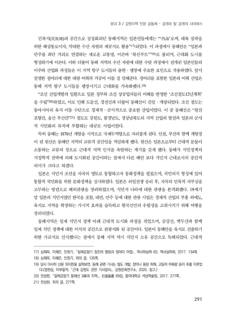 제3회 강원학대회-본문-인쇄-분권1 291페이지