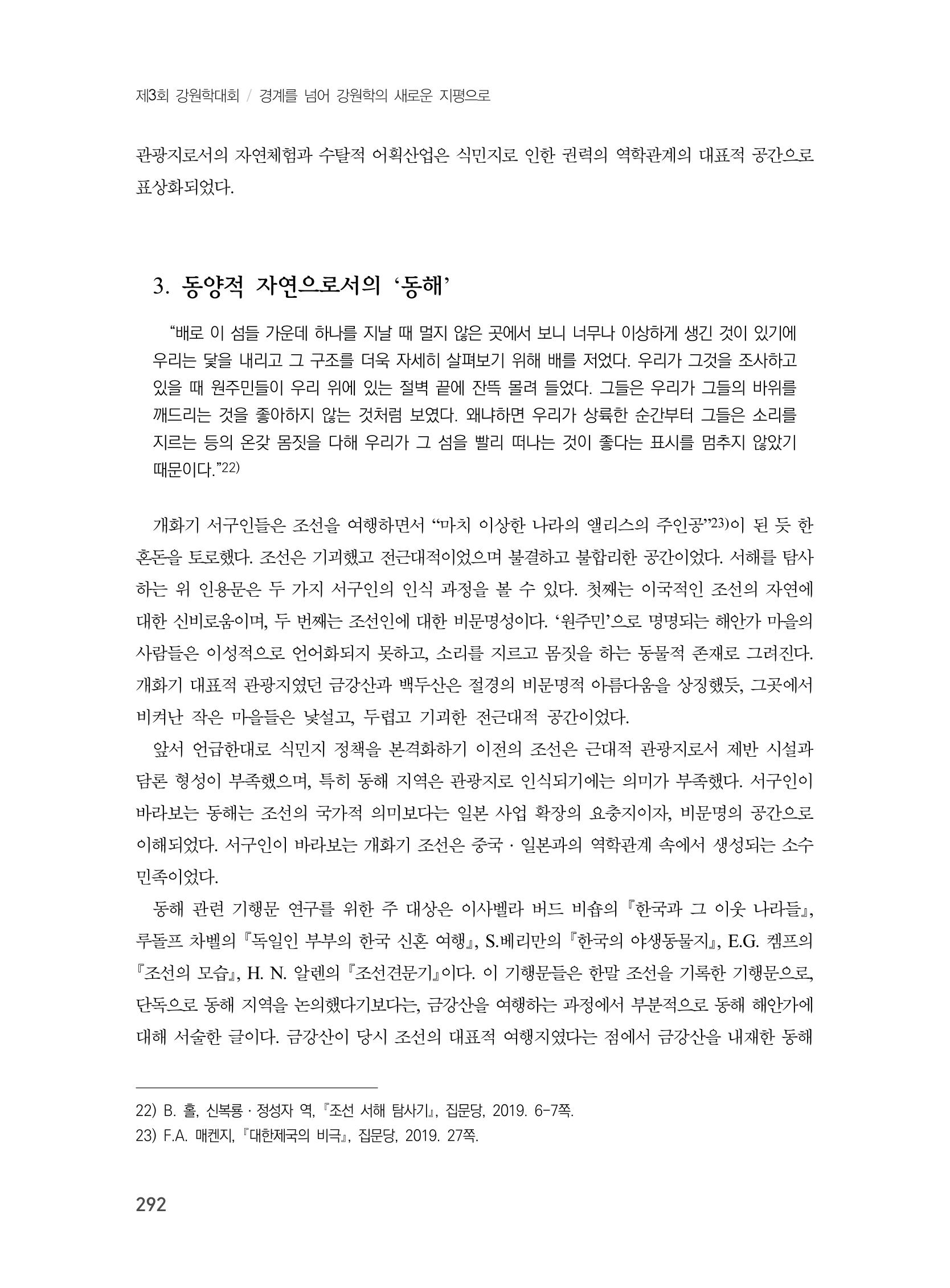 제3회 강원학대회-본문-인쇄-분권1 292페이지