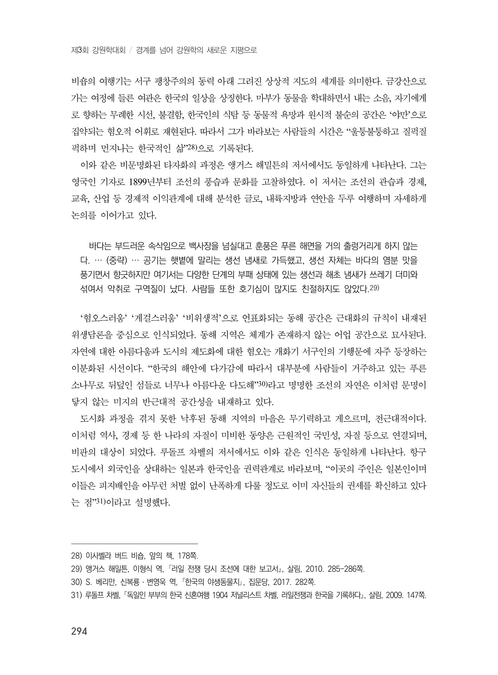 제3회 강원학대회-본문-인쇄-분권1 294페이지