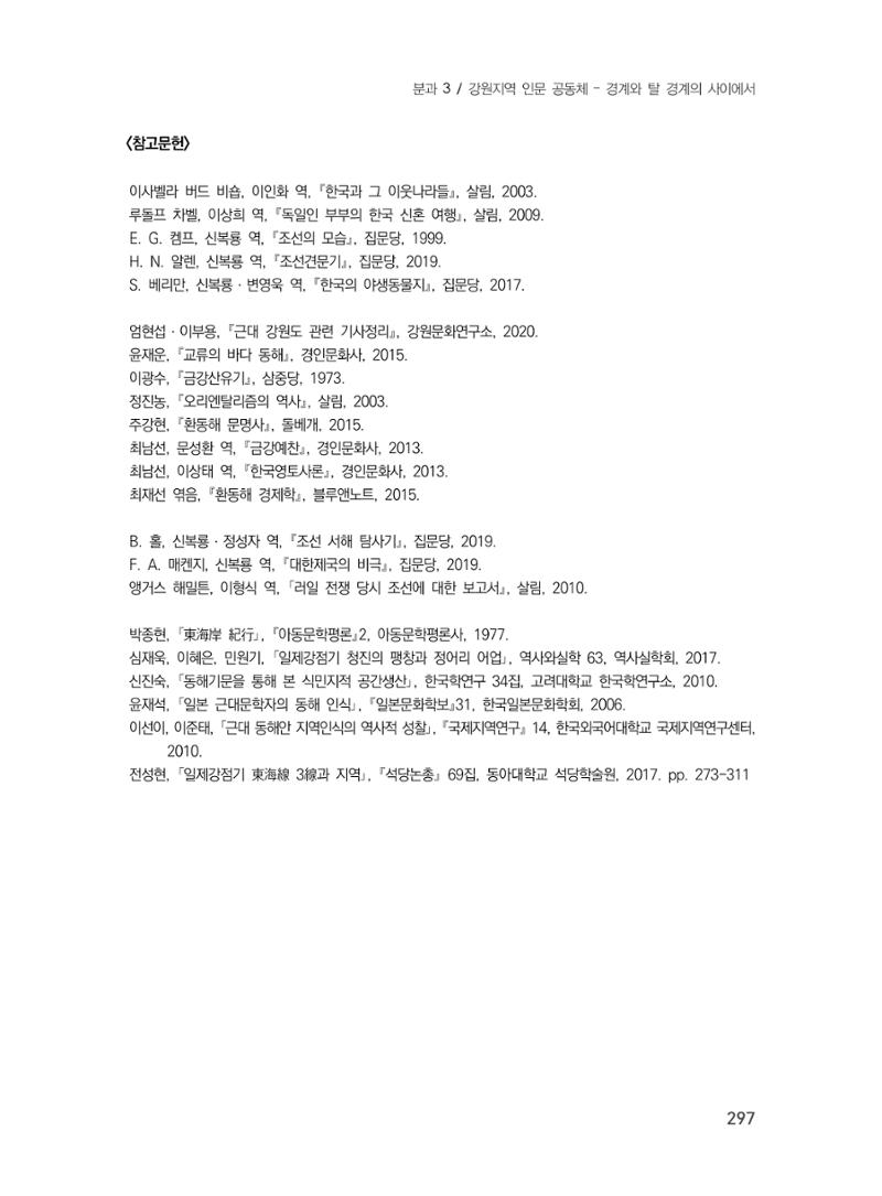 제3회 강원학대회-본문-인쇄-분권1 297페이지